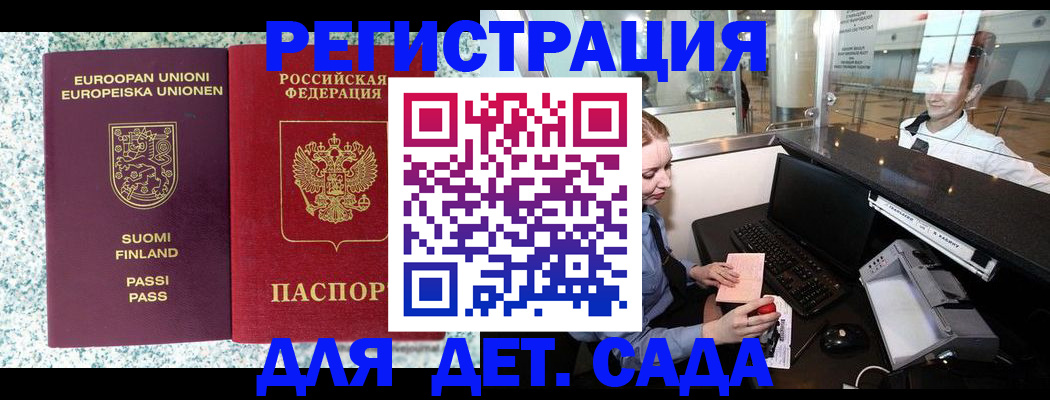 временная регистрация купить в Сальске