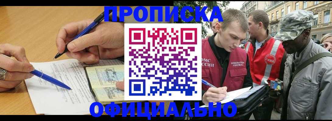 прописка регистрация в Сальске